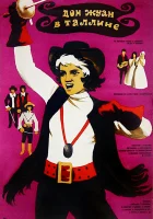  Дон Жуан в Таллине смотреть онлайн (1971) 
