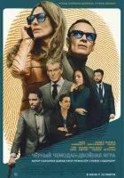  Чёрный чемодан – двойная игра смотреть онлайн (2025) 