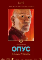 Опус смотреть онлайн (2025) 