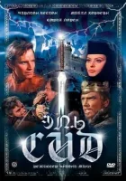 смотреть онлайн Эль Сид (1961) бесплатно в HD 