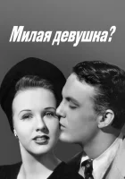 смотреть онлайн Милая девушка? (1941) бесплатно в HD 