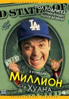смотреть онлайн Миллион для Хуана (1994) бесплатно в HD 