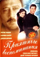 смотреть онлайн Приятные воспоминания (2001) бесплатно в HD 