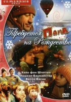 смотреть онлайн Требуется папа на Рождество (2003) бесплатно в HD 