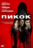  Пикок смотреть онлайн (2009) 