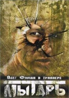смотреть онлайн Мытарь (1997) бесплатно в HD 