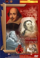смотреть онлайн Укрощение строптивой (1961) бесплатно в HD 