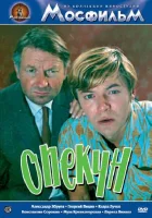 смотреть онлайн Опекун (1970) бесплатно в HD 