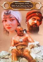 смотреть онлайн Последняя ночь Шахерезады (1988) бесплатно в HD 