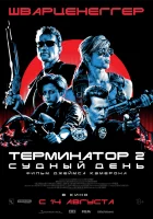смотреть онлайн Терминатор 2: Судный день (1991) бесплатно в HD 
