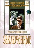 смотреть онлайн Заключенные (1936) бесплатно в HD 