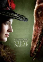  Необычайные приключения Адель смотреть онлайн (2010) 