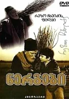 смотреть онлайн Саженцы (1972) бесплатно в HD 