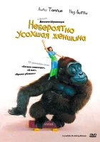 смотреть онлайн Невероятно усохшая женщина (1981) бесплатно в HD 