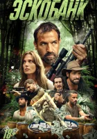 смотреть онлайн Эскобанк (2025) бесплатно в HD 