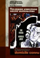 смотреть онлайн Последнее известное место жительства (1969) бесплатно в HD 