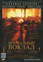 смотреть онлайн Центральный вокзал (1998) бесплатно в HD 