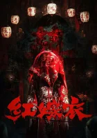 смотреть онлайн Красное свадебное платье (2025) бесплатно в HD 