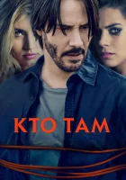 смотреть онлайн Кто там (2014) бесплатно в HD 