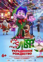 смотреть онлайн Эльф и украденное Рождество (2025) бесплатно в HD 