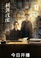  Меч и роза смотреть онлайн сериал 1 сезон 