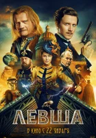смотреть онлайн Левша (2026) бесплатно в HD 