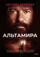 смотреть онлайн Альтамира (2016) бесплатно в HD 