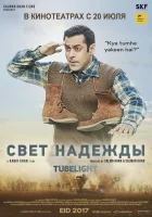 смотреть онлайн Луч надежды (2017) бесплатно в HD 