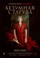 смотреть онлайн Безумная старуха (2025) бесплатно в HD 