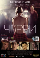 смотреть онлайн Черри (2012) бесплатно в HD 