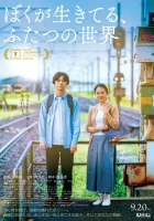 смотреть онлайн Живя между двумя мирами (2025) бесплатно в HD 