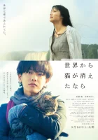 смотреть онлайн Если кошки исчезнут во всём мире (2016) бесплатно в HD 